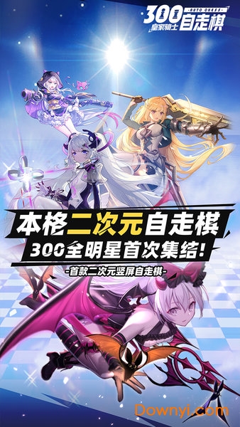 皇家骑士300自走棋内购修改版 游戏截图